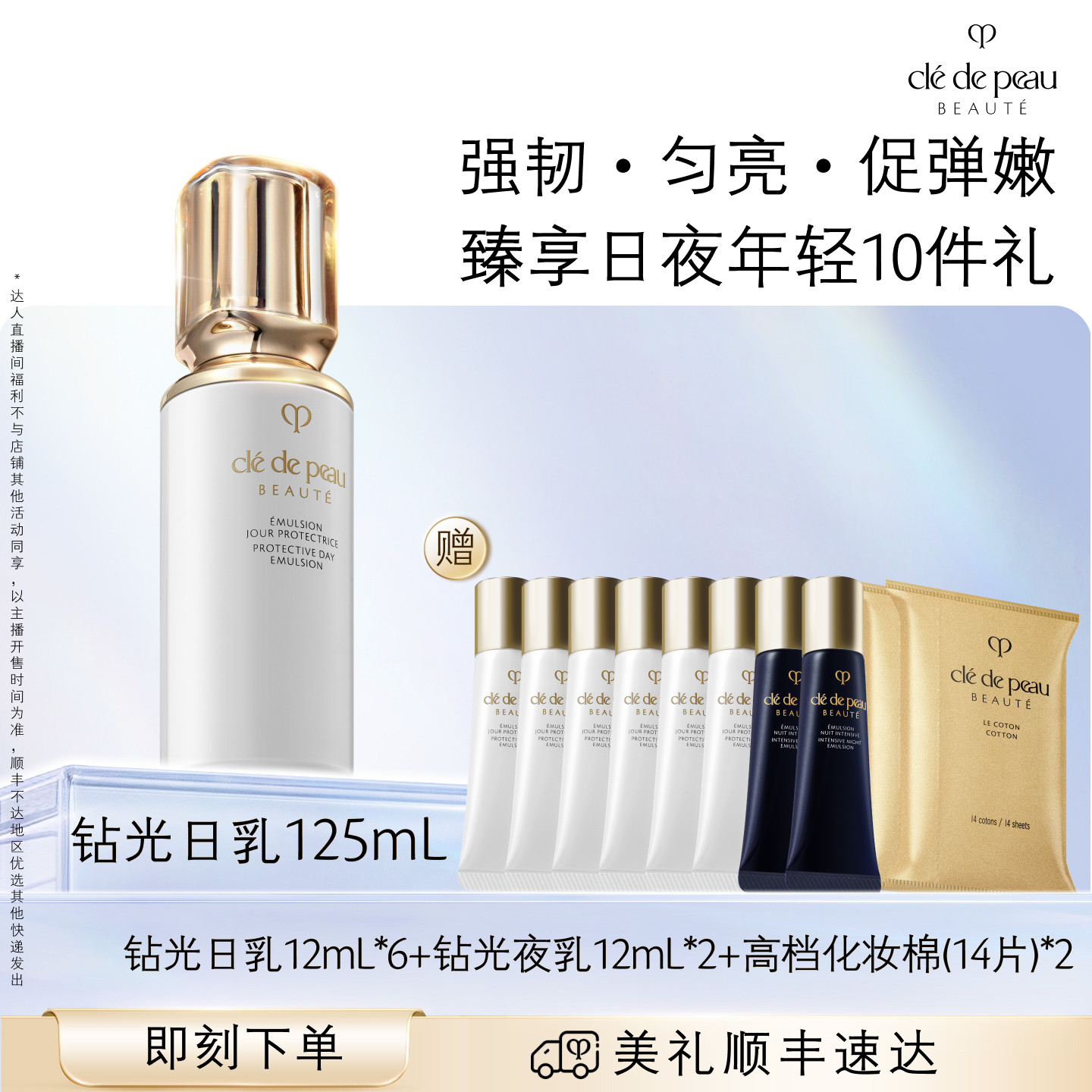 【蜜蜂惊喜社】肌肤之钥CPB钻光日乳夜乳液美白抗皱紧致抗皱抗老
