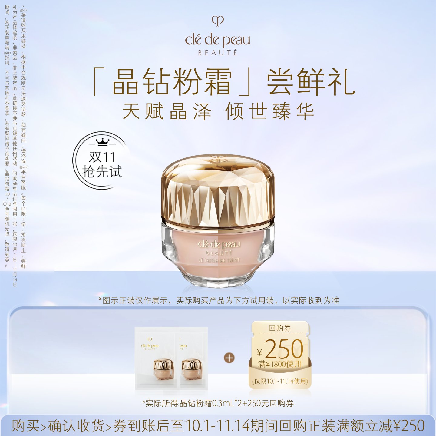【会员专享】肌肤之钥CPB晶钻粉霜0.3ml*2尝鲜礼