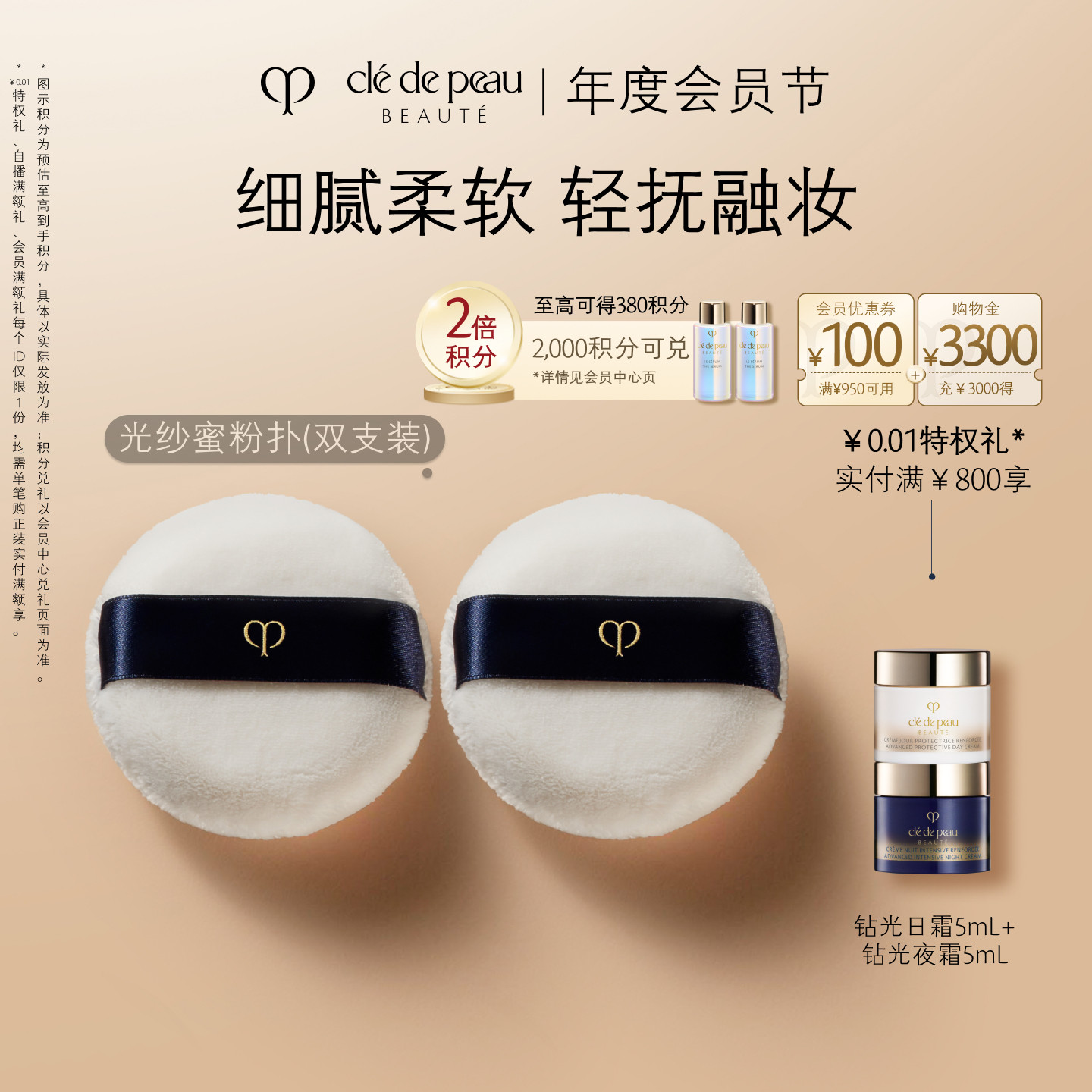 CPB/肌肤之钥光纱蜜粉扑柔软绒毛图片