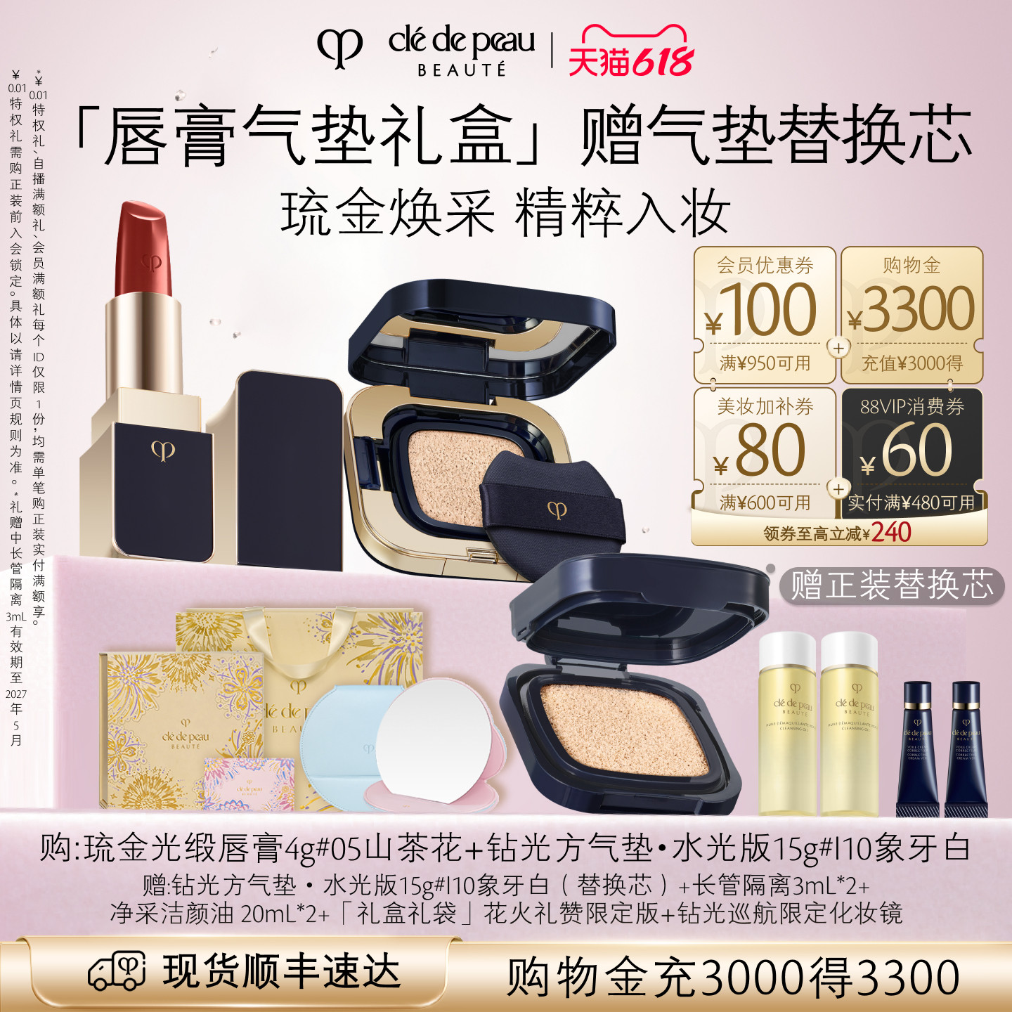 【618立即抢购】肌肤之钥CPB琉金唇膏+钻光方气垫防晒美容修饰