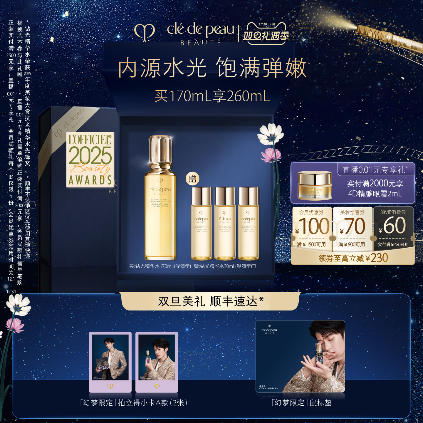 【圣诞礼物】肌肤之钥CPB钻光精华水滋养紧致保湿抗老檀健次同款