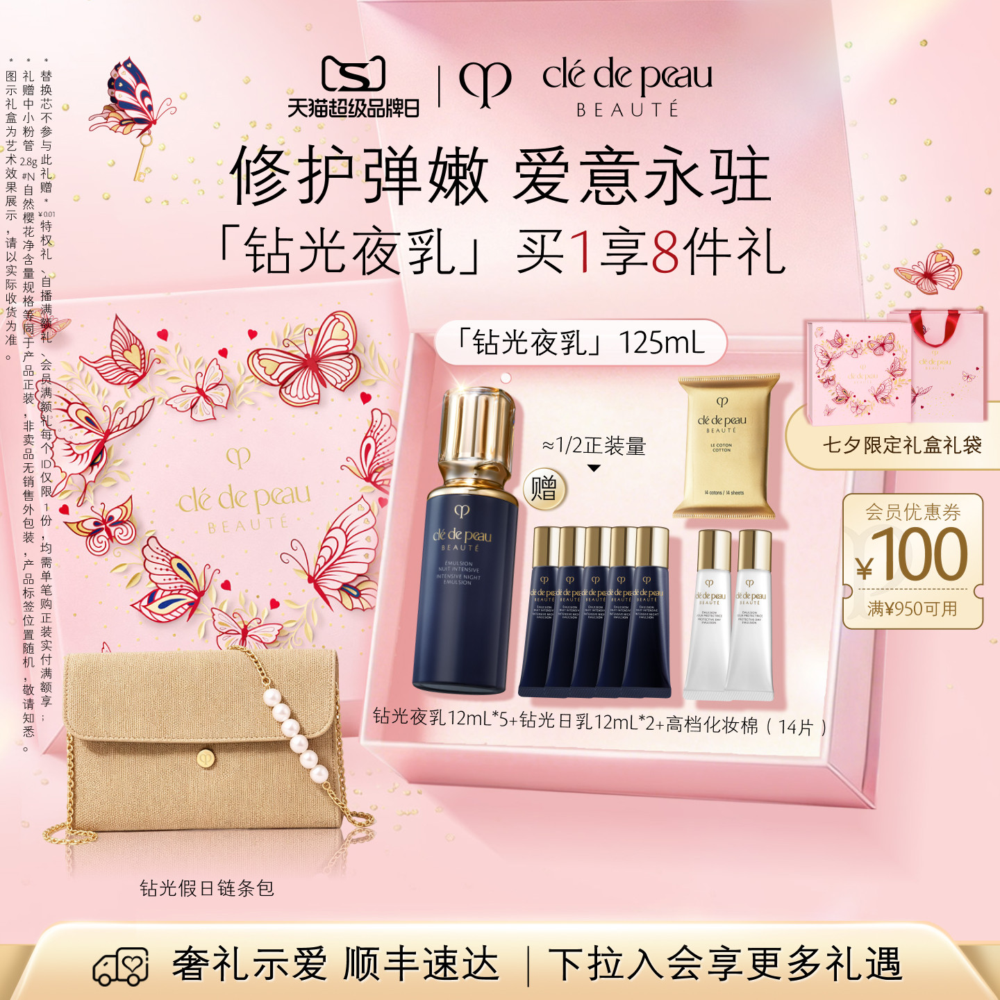 【七夕礼物】肌肤之钥CPB钻光焕颜夜乳液美白抗皱紧致抗皱抗老