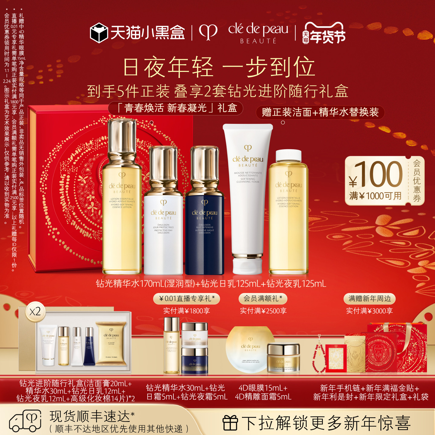 【新年礼物】肌肤之钥CPB钻光年轻三部曲日夜霜保湿套装抗皱紧致