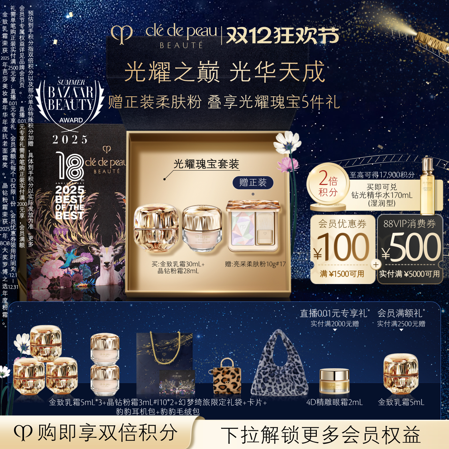 【圣诞礼物】肌肤之钥CPB金致乳霜面霜晶钻粉霜高光