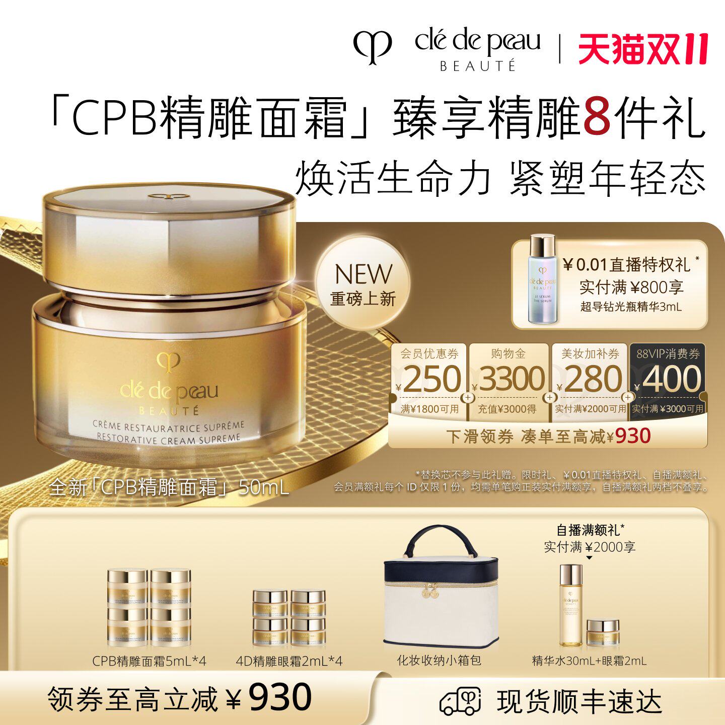 【双11现货】肌肤之钥CPB 精雕面霜紧致保湿抗皱修护面霜礼盒