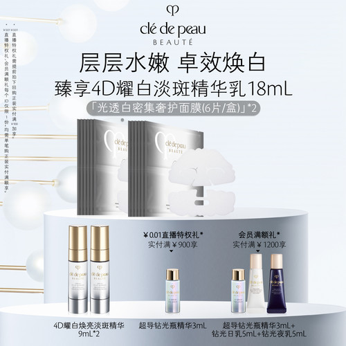 cpb肌肤之钥光透白奢护补水面膜