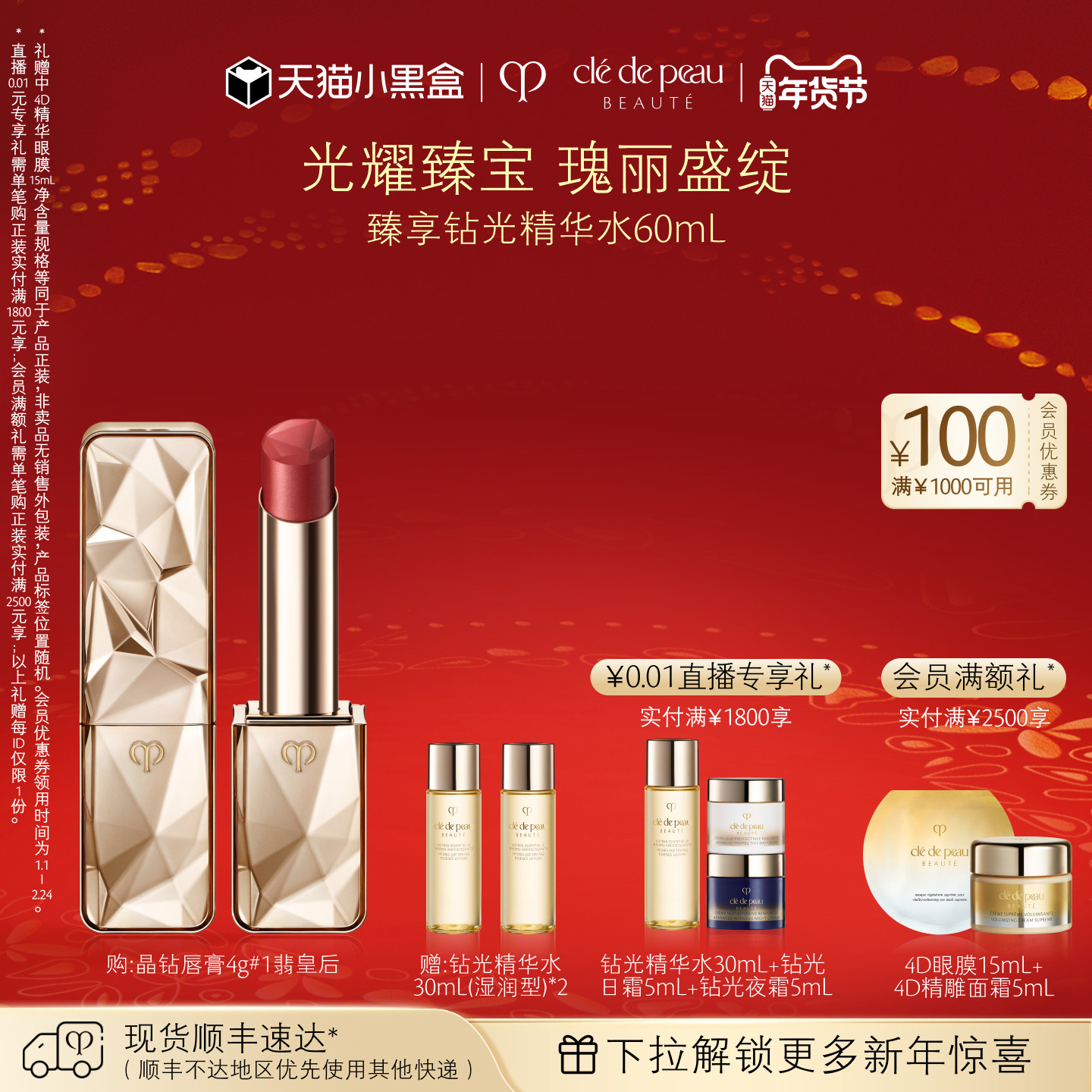 【新年礼物】肌肤之钥CPB晶钻唇膏新品口红紧致