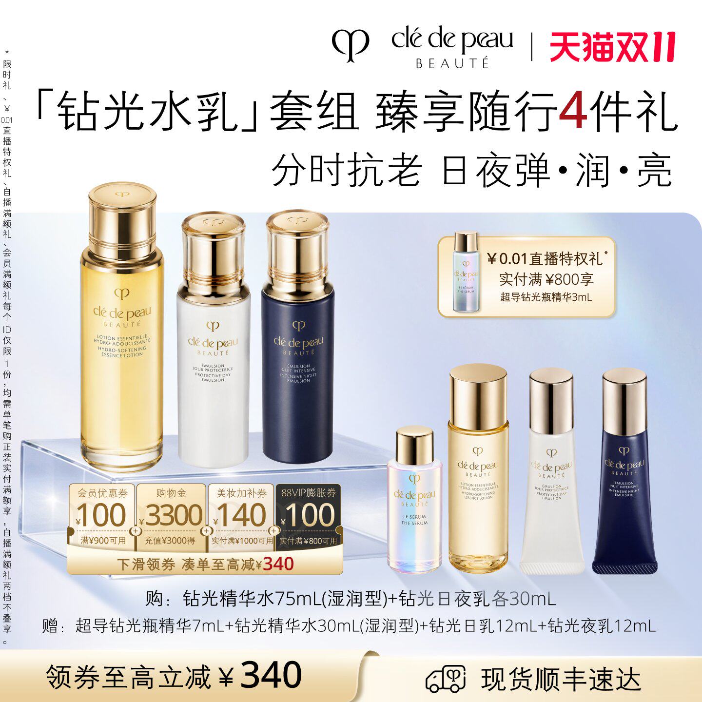 【双11现货】肌肤之钥CPB保湿套装钻光水日夜乳霜奢护旅行套礼盒