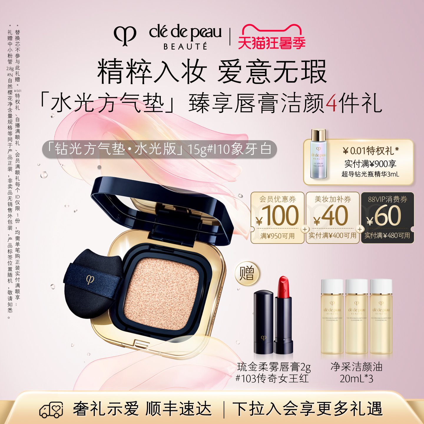 【官方正品】肌肤之钥CPB方气垫水光版精华水粉底防晒美容修饰