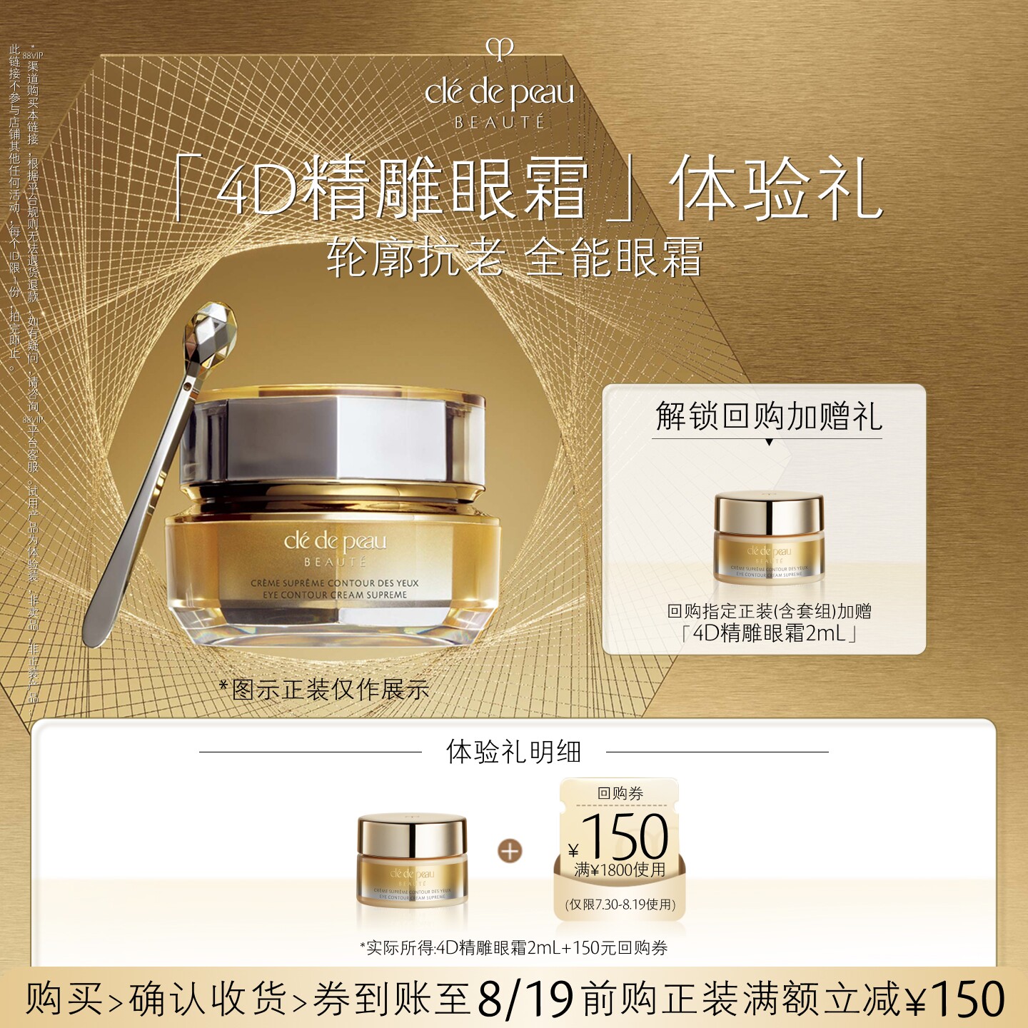 【会员专享】肌肤之钥「4D精雕眼霜」轮廓抗老 全能眼霜