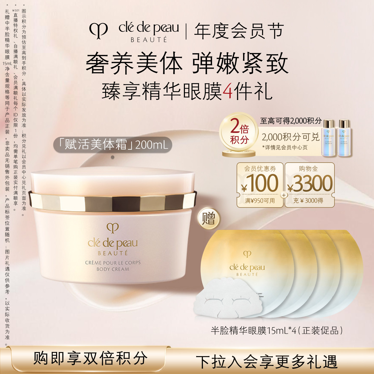 【顺丰速达】肌肤之钥CPB美体霜 舒润身体乳霜新品保湿紧致