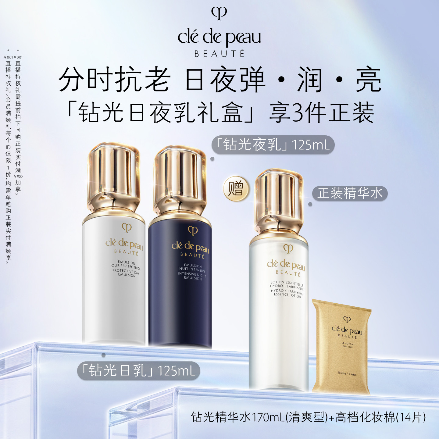 【官方正品】肌肤之钥CPB钻光日夜乳套装抗皱美白防晒护肤紧致