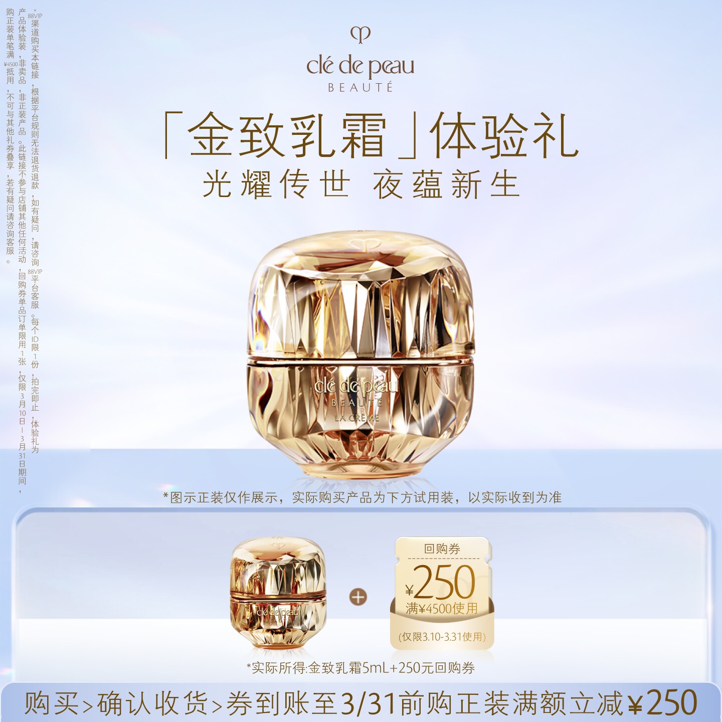 【会员专享】肌肤之钥「金致乳霜」体验礼光耀传世 夜蕴新生