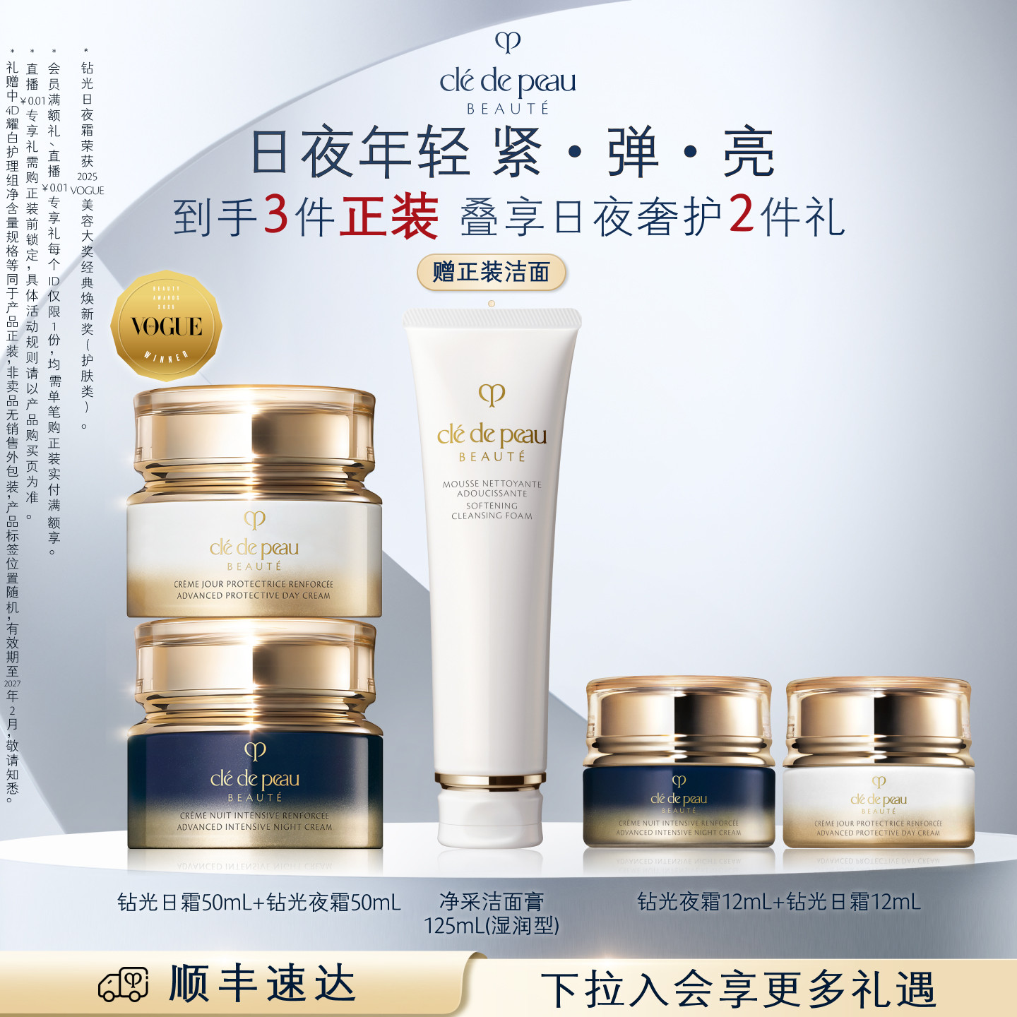 【顺丰速达】肌肤之钥CPB钻光日夜霜套装紧致护肤抗皱滋养修护