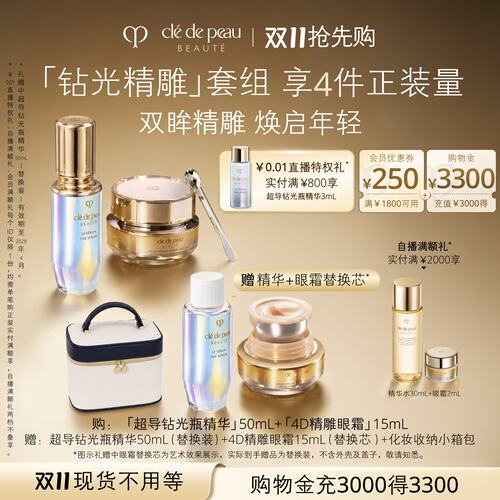 肌肤之钥4D眼霜钻光精华抗老礼盒