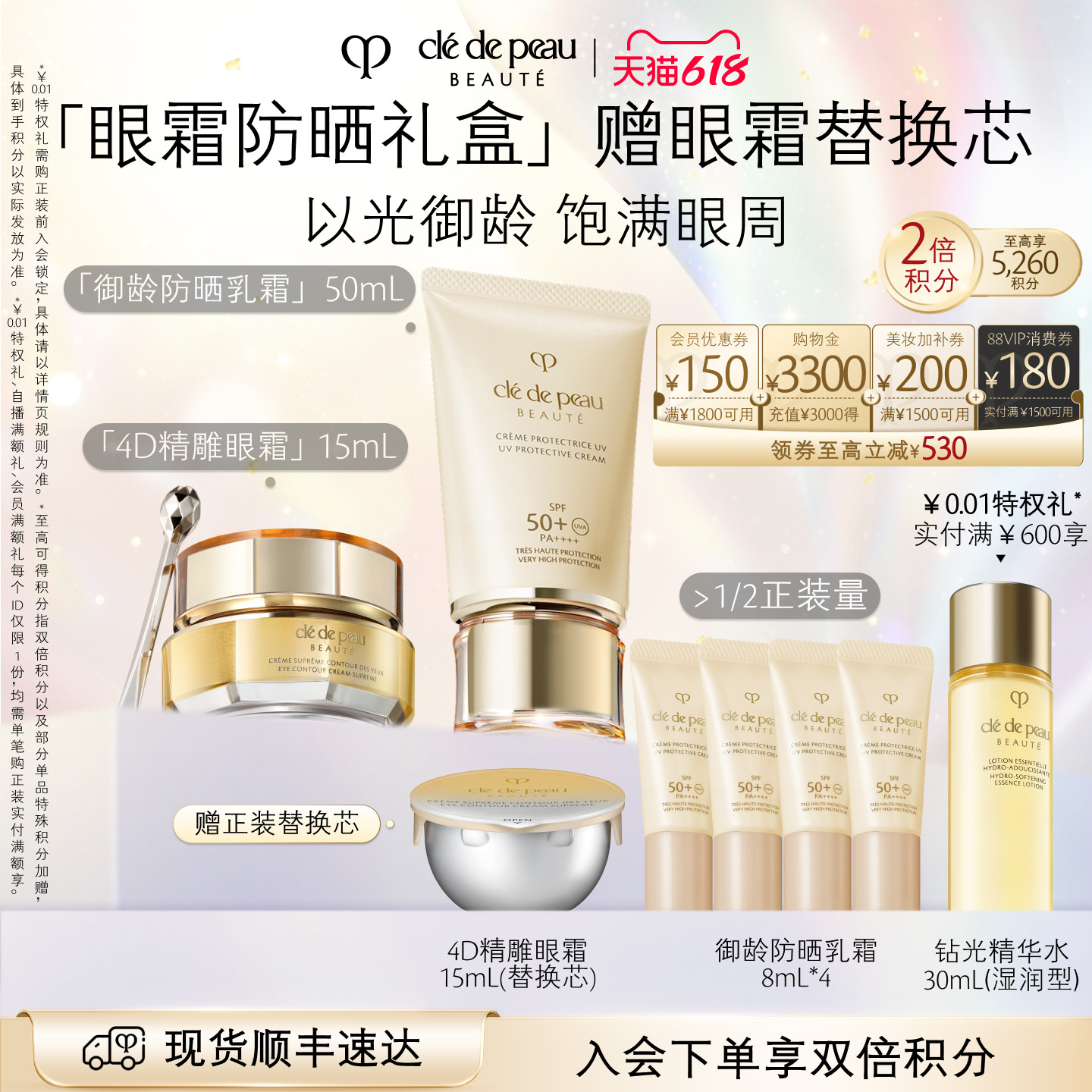 【618立即抢购】肌肤之钥CPB防晒眼霜套装 高倍防晒紧致抗皱御纹