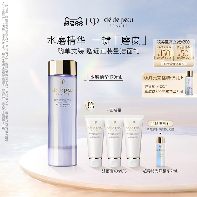 【现货速达】肌肤之钥CPB水磨精华沁肌调理精华露补水