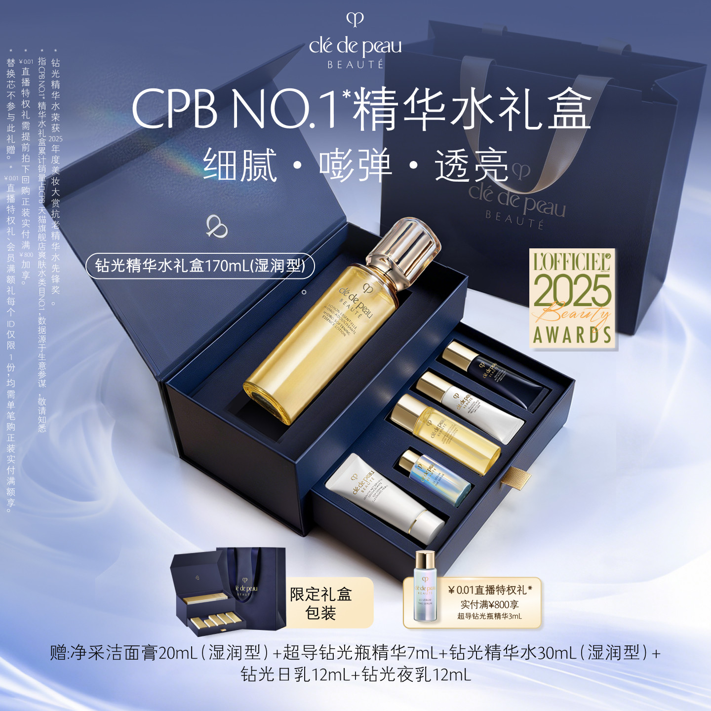 【官方正品】肌肤之钥CPB钻光精华水护肤滋养紧致保湿滋润抗老