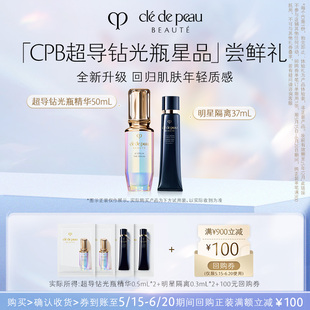 天貓U先 肌膚之鑰CPB超導(dǎo)鉆光瓶精華0.5mL 明星隔離0.3mL