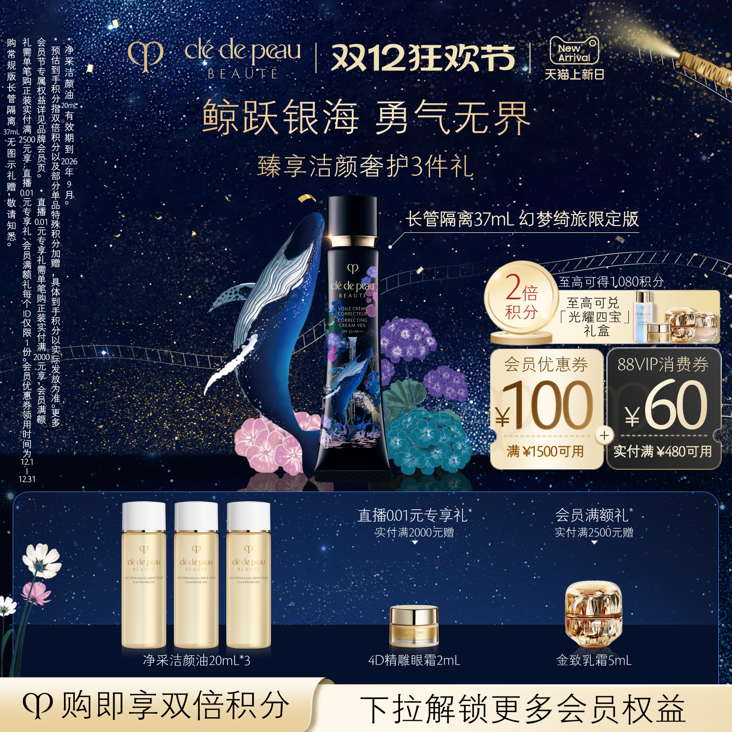 肌肤之钥长管隔离光凝润采妆前霜