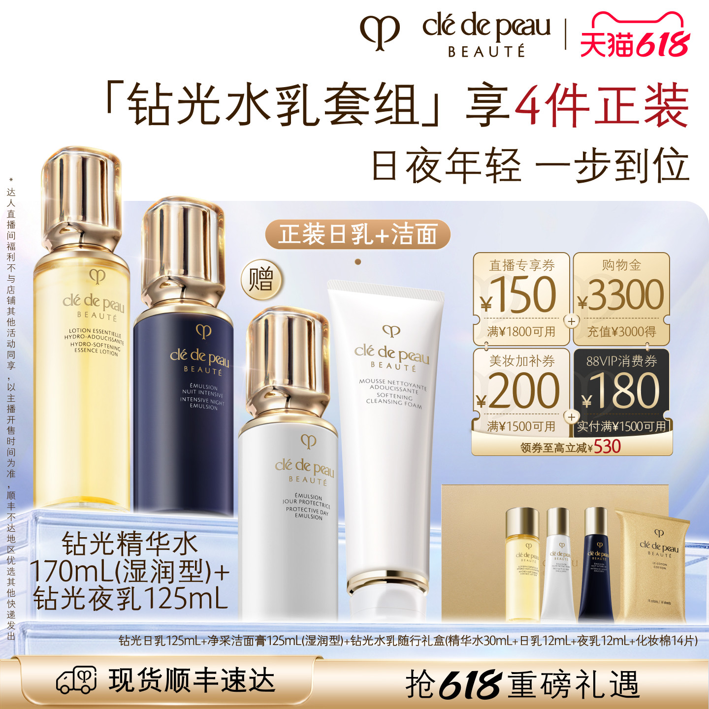 【李佳琦直播间618美妆品牌专场】肌肤之钥CPB钻光精华水夜乳