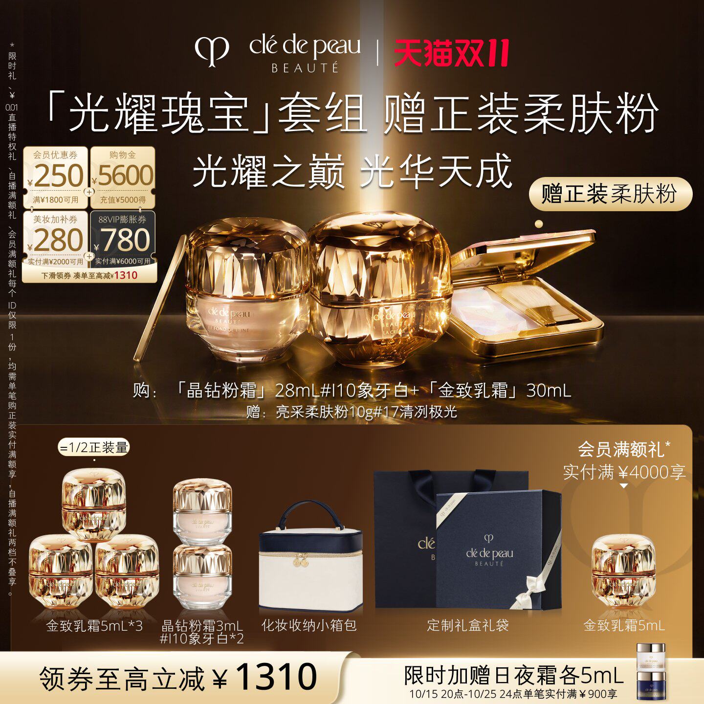 【双11立即抢购】肌肤之钥CPB金致乳霜面霜晶钻粉霜修护保湿紧致