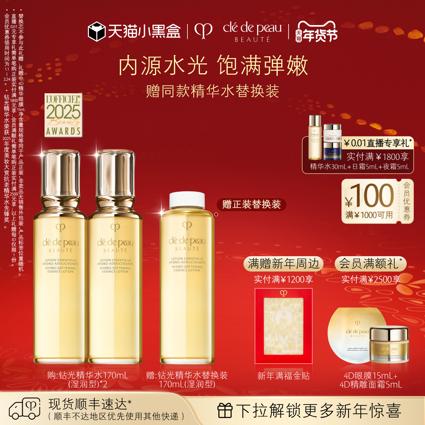 【新年礼物】肌肤之钥CPB钻光精华水爽肤水滋养紧致保湿滋润抗老