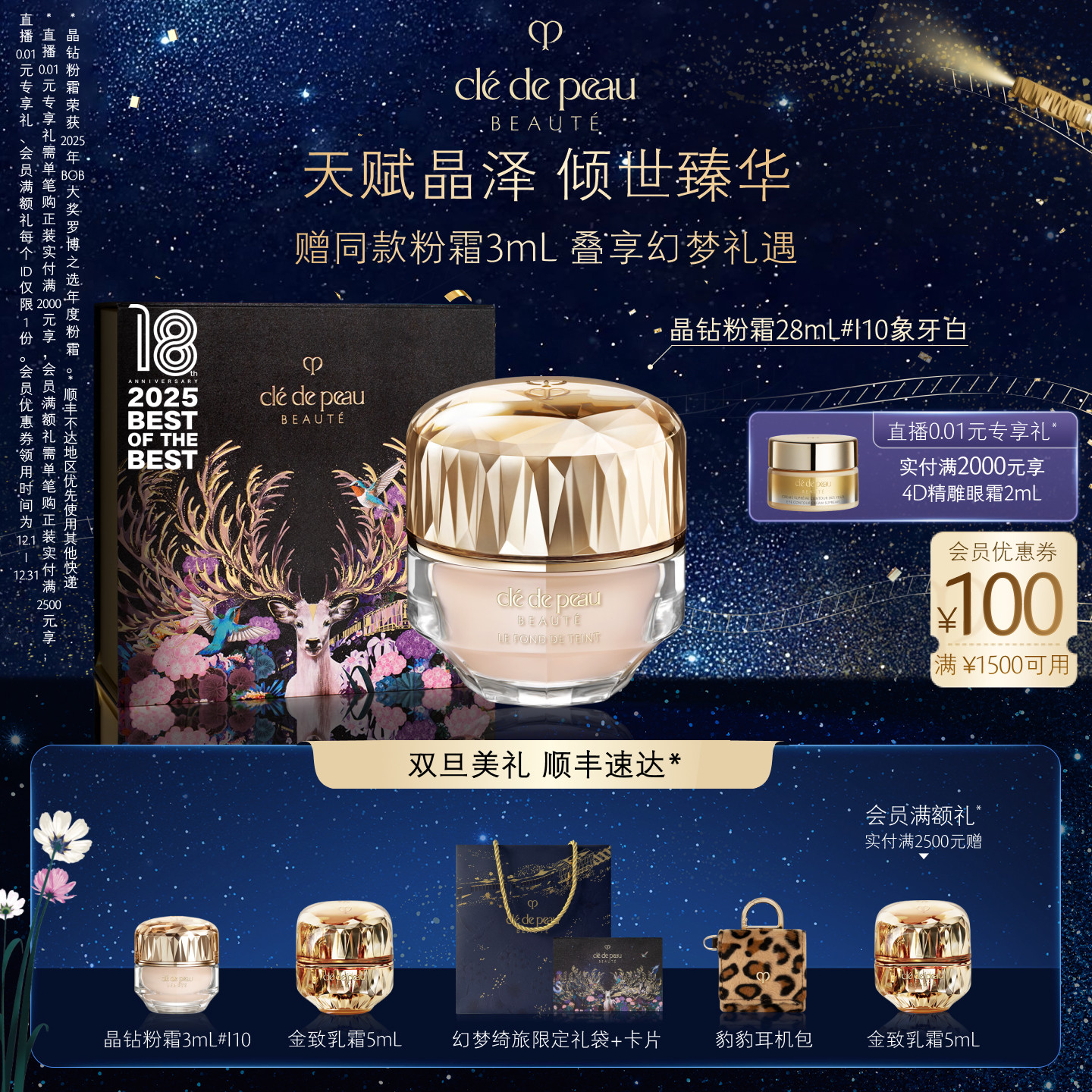 【幻梦绮旅限定】肌肤之钥CPB晶钻粉霜贵妇粉底液防晒养肤紧致