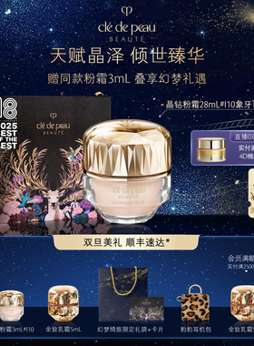 【新年礼物】肌肤之钥CPB晶钻粉霜贵妇粉底液底妆防晒养肤紧致