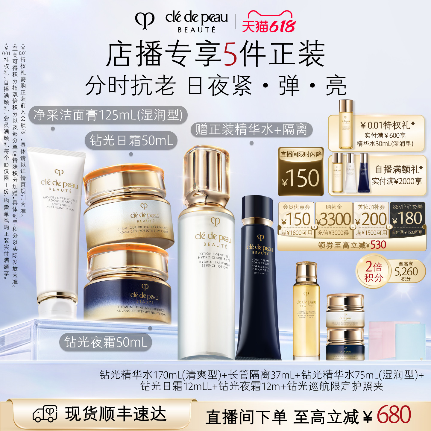 【店播专享】肌肤之钥CPB钻光匀净奢护套组日夜霜护肤紧致保湿