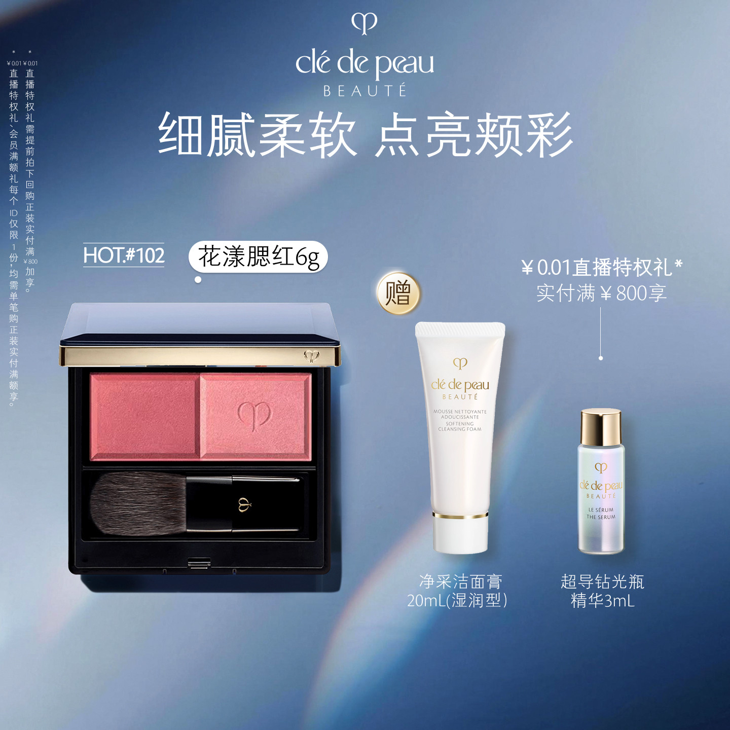 【顺丰速达】肌肤之钥CPB腮红花漾套装裸妆自然美容修饰