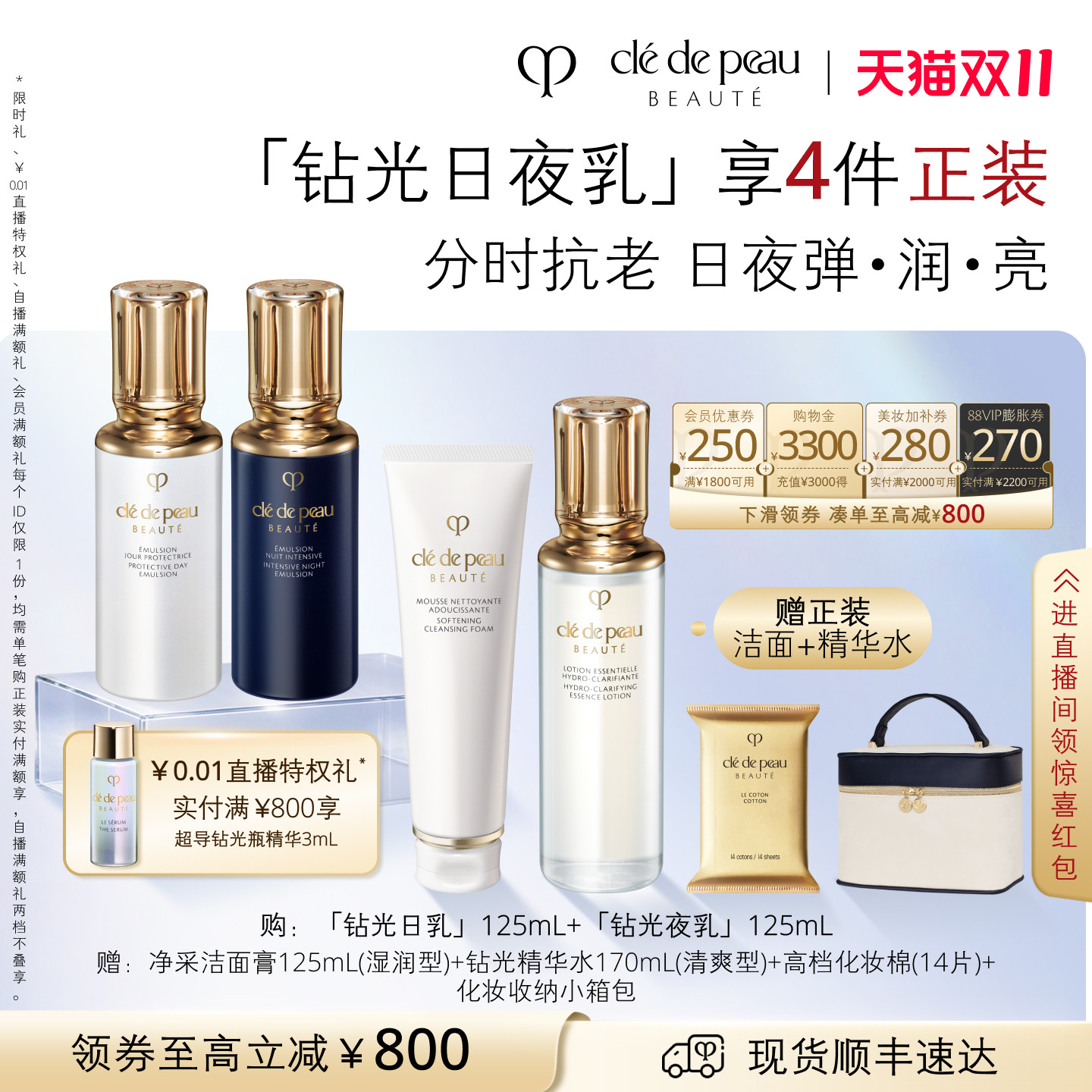 【双11现货】肌肤之钥CPB钻光日夜乳液套装抗皱美白防晒护肤紧致