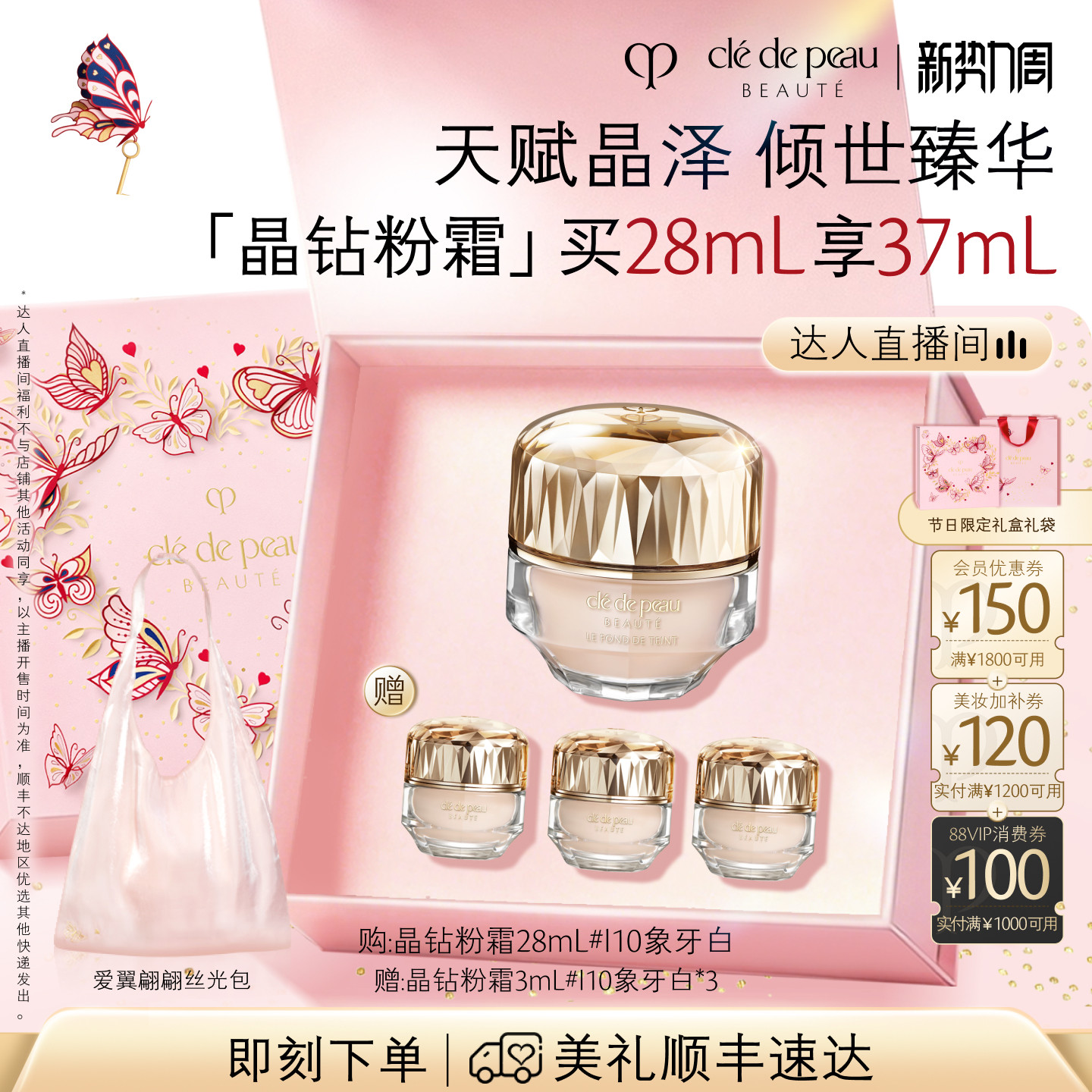 【达人直播】肌肤之钥CPB晶钻粉霜贵妇粉底液底妆防晒养肤紧致