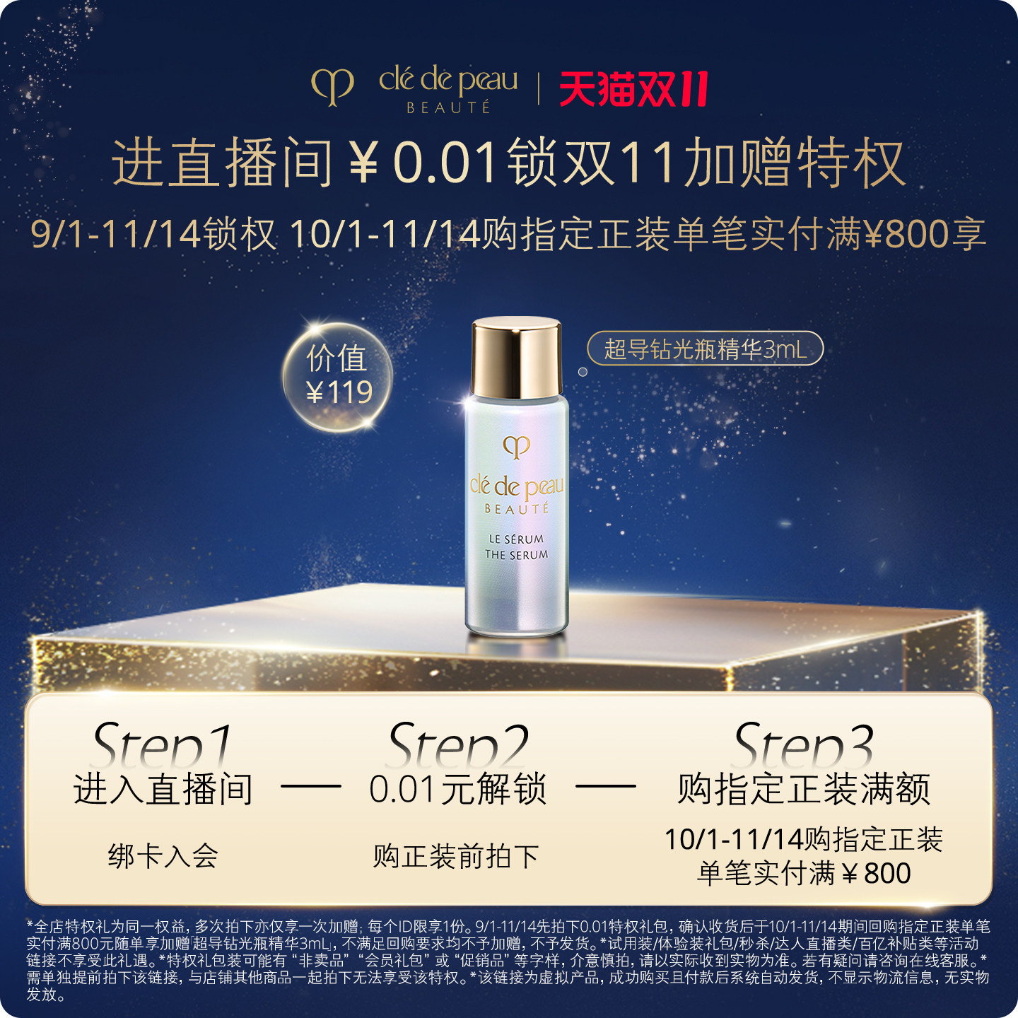 会员0.01加赠