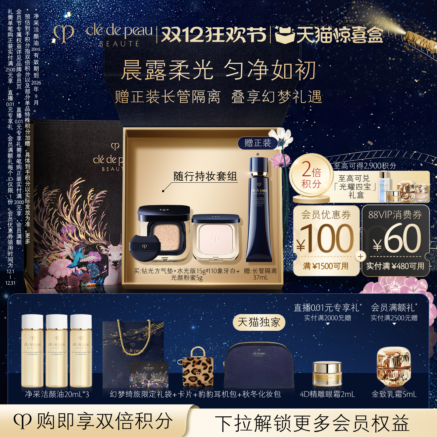 【官方正品】肌肤之钥CPB光颜粉蜜+方气垫防晒女化妆柔焦定妆持久