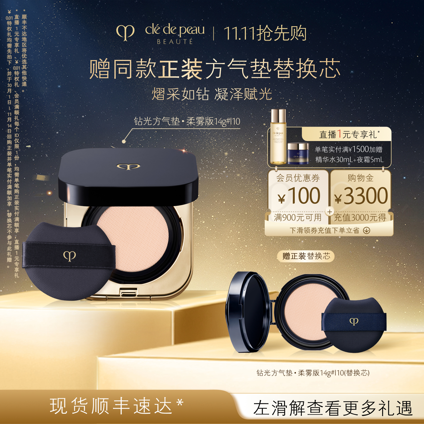 CPB/肌肤之钥光柔水凝气垫膏