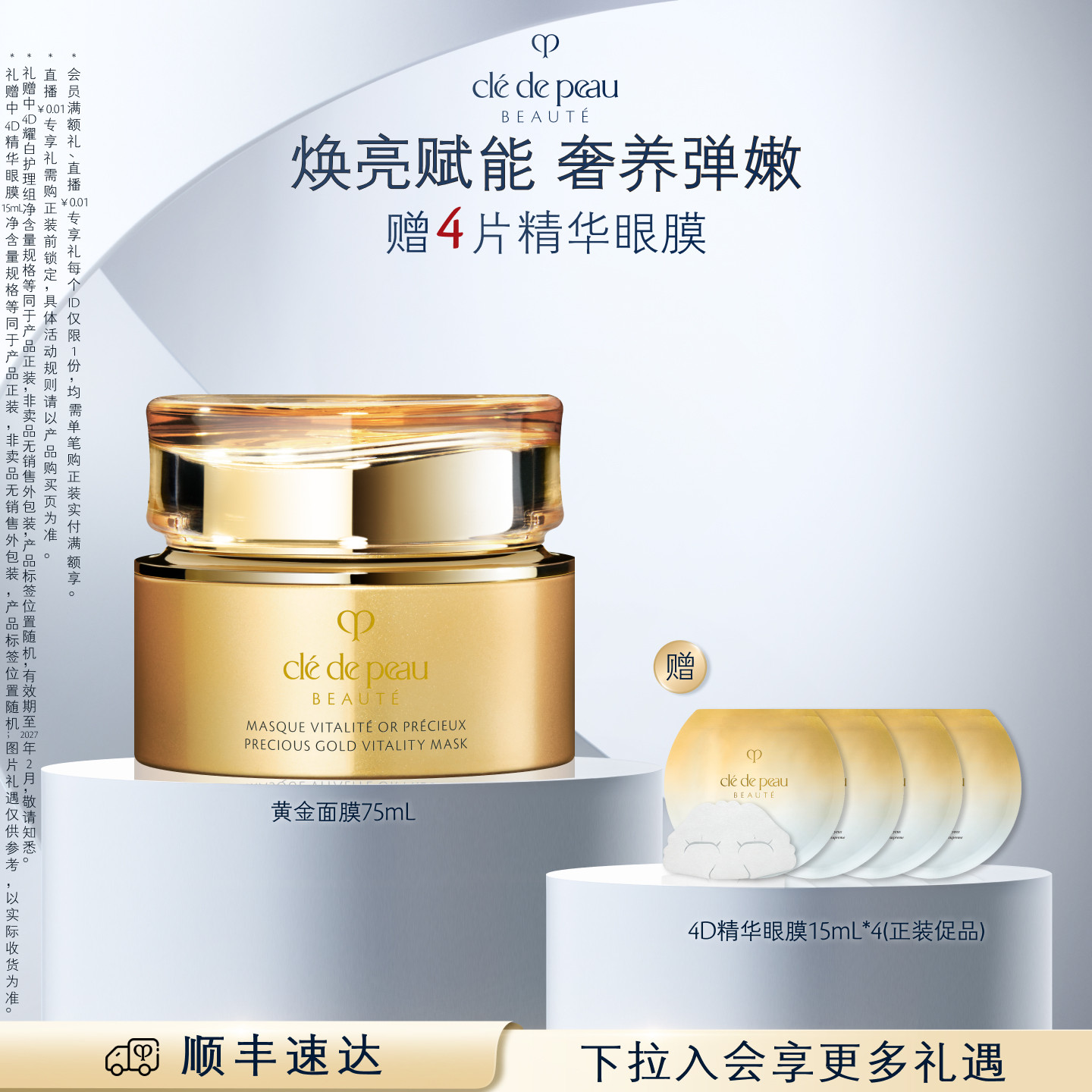 【顺丰速达】肌肤之钥CPB黄金赋弹焕颜涂抹面膜 修护抗皱