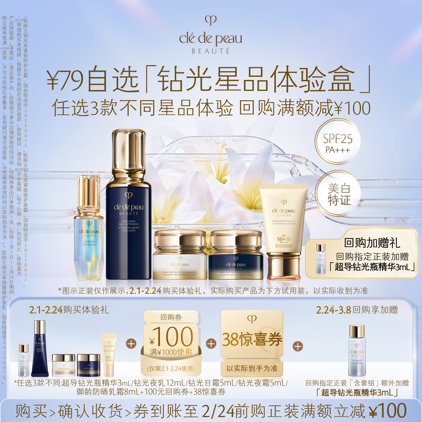 【新品派样】79元任选3款钻光星品尝鲜礼