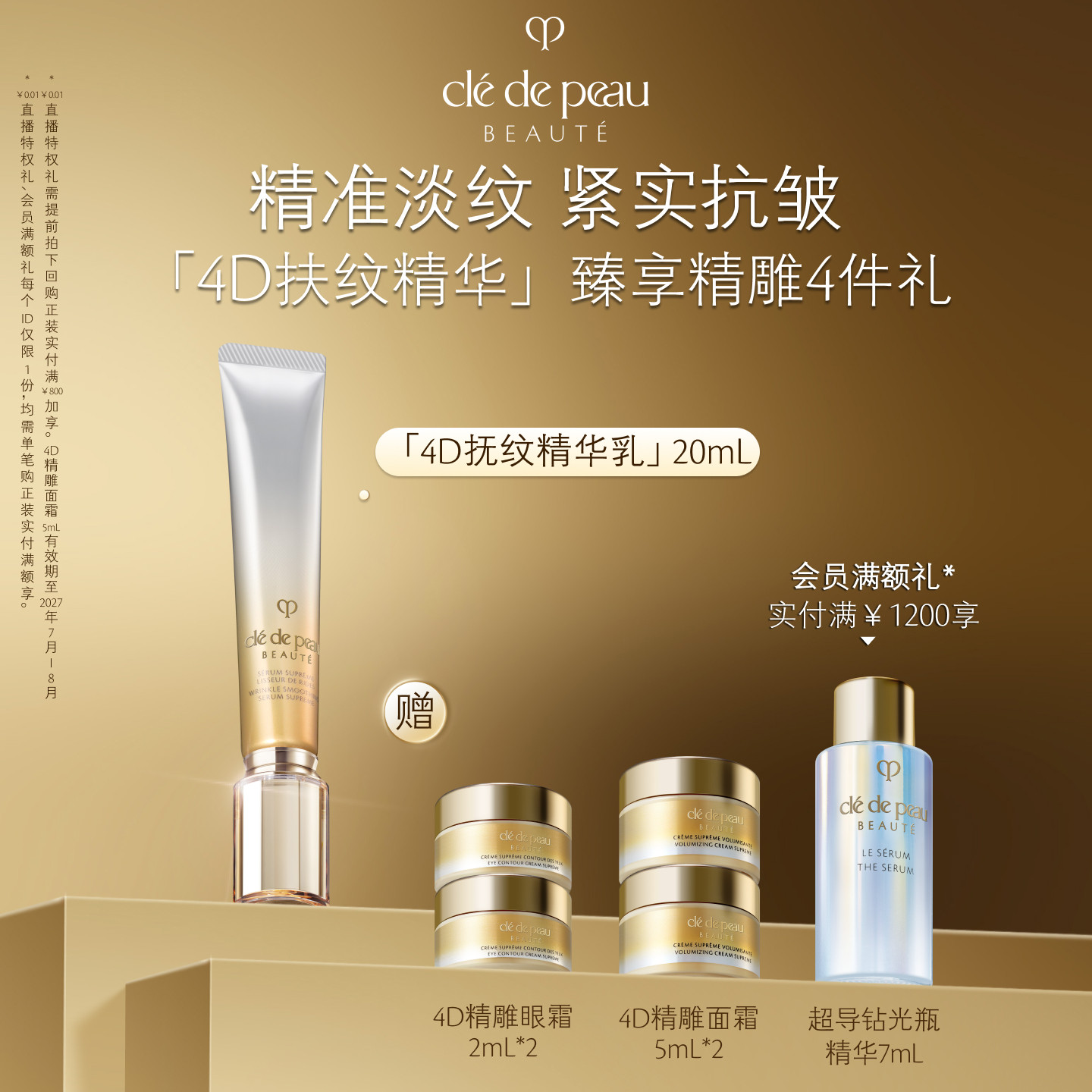【顺丰速达】肌肤之钥CPB精华4D抚纹精华乳 保湿紧致抗皱乳液
