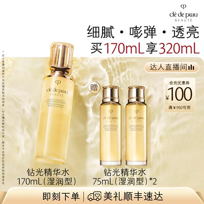 【惊喜新势力周】肌肤之钥CPB精华水 钻光精华水清爽湿润型