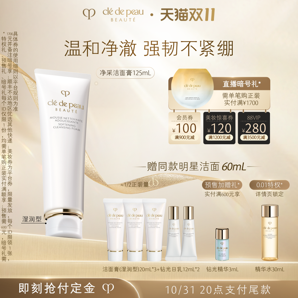 【双11预售】肌肤之钥CPB洗面奶 净采洁面膏湿润清爽滋润