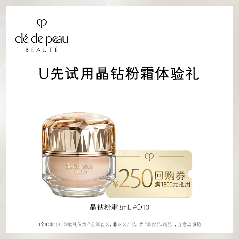 【天猫U先】肌肤之钥CPB晶钻粉霜3ml 养肤贵妇粉底液