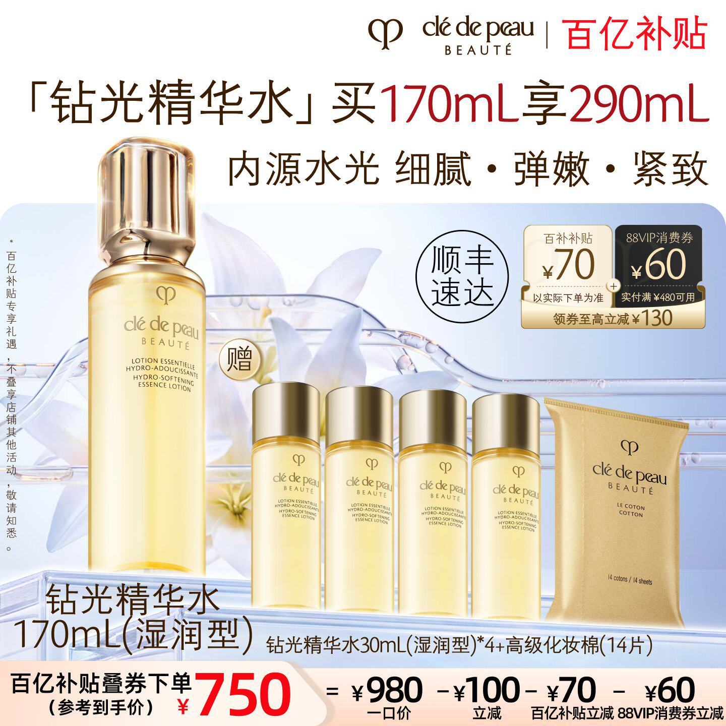 【百亿补贴】肌肤之钥CPB钻光精华水爽肤水修护保湿礼盒 官方正品
