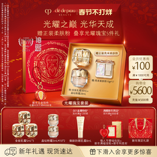 【新年礼物】肌肤之钥CPB金致乳霜面霜晶钻粉霜高光