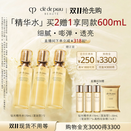 CPB/肌肤之钥保湿滋润钻光精华水