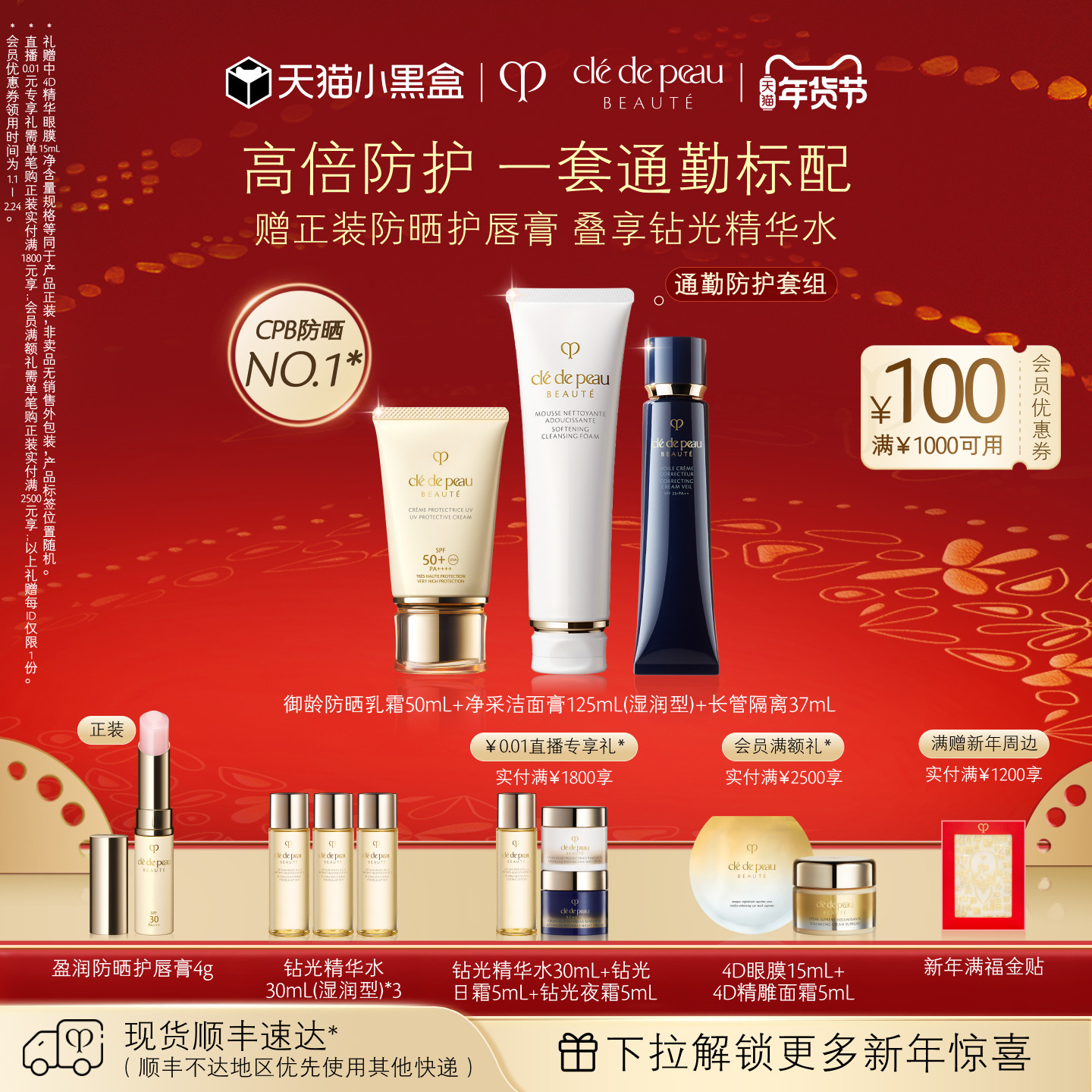 【新年礼物】肌肤之钥CPB御龄防晒长管隔离妆前洁面套装