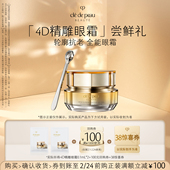 肌肤之钥「4D精雕眼霜」尝鲜礼轮廓抗老 88VIP 全能眼霜