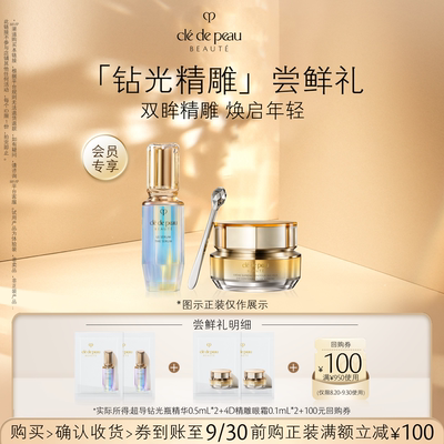 【顺手买一件】肌肤之钥「钻光精雕」尝鲜礼双眸精雕 焕启年轻