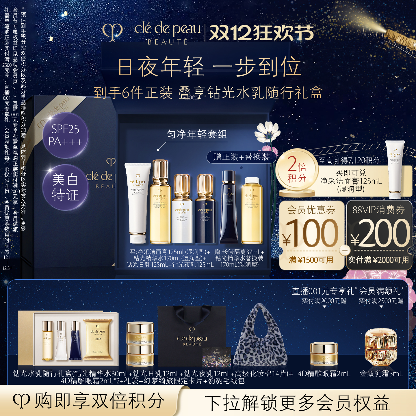 【圣诞礼物】肌肤之钥CPB钻光匀净年轻套组日夜乳美白抗皱紧致