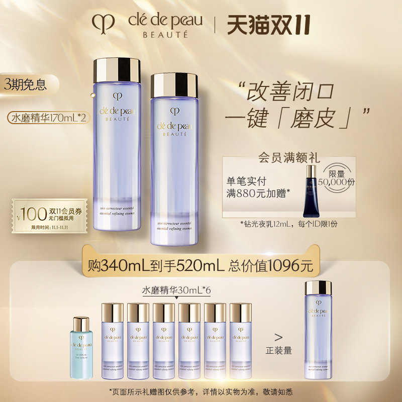 【双11狂欢】肌肤之钥CPB水磨精华 沁肌调理精华露双支装